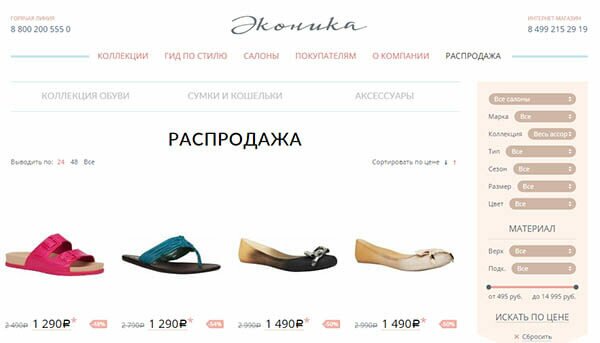 сайт магазина Ekonika