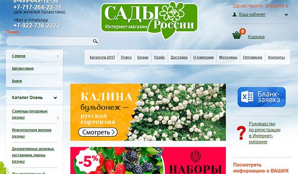 сайт магазина Сады России