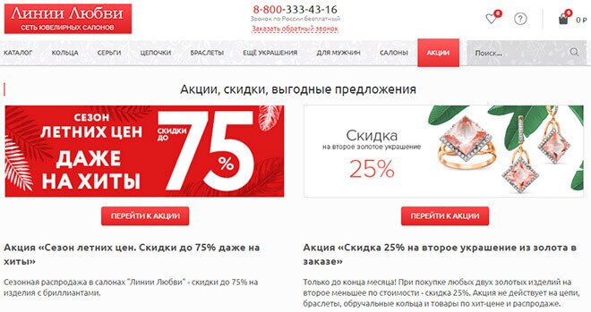 скидки и акции в liniilubvi.ru