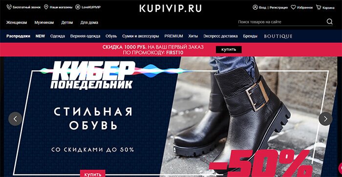 сайт kupivip.ru
