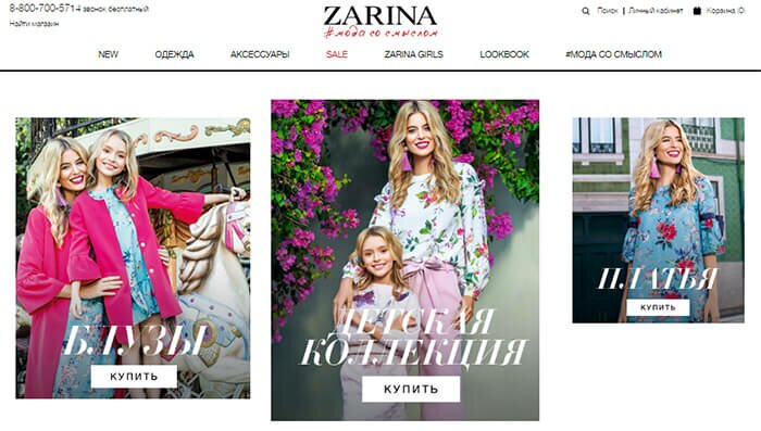 Zarina сайт